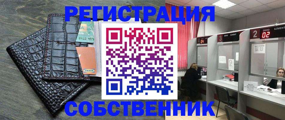 прописка в квартире в Козловке