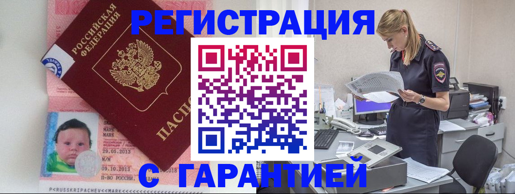 прописка регистрация в Козловке