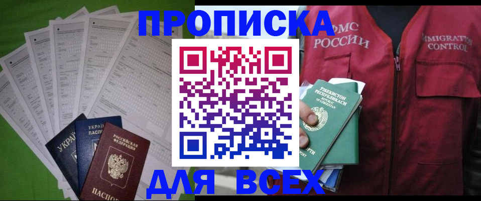 прописка паспорт в Козловке
