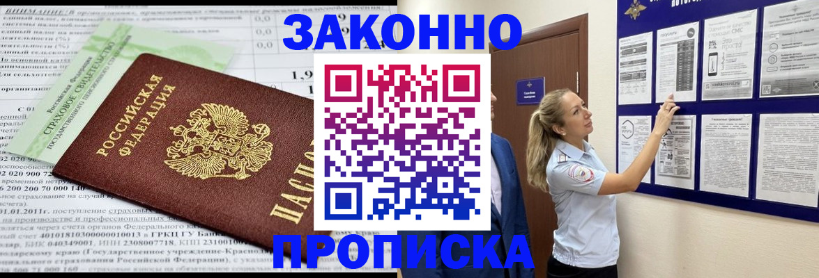 прописка регистрация в Козловке